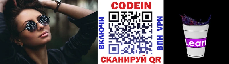 Codein напиток Lean (лин)  Лихославль 